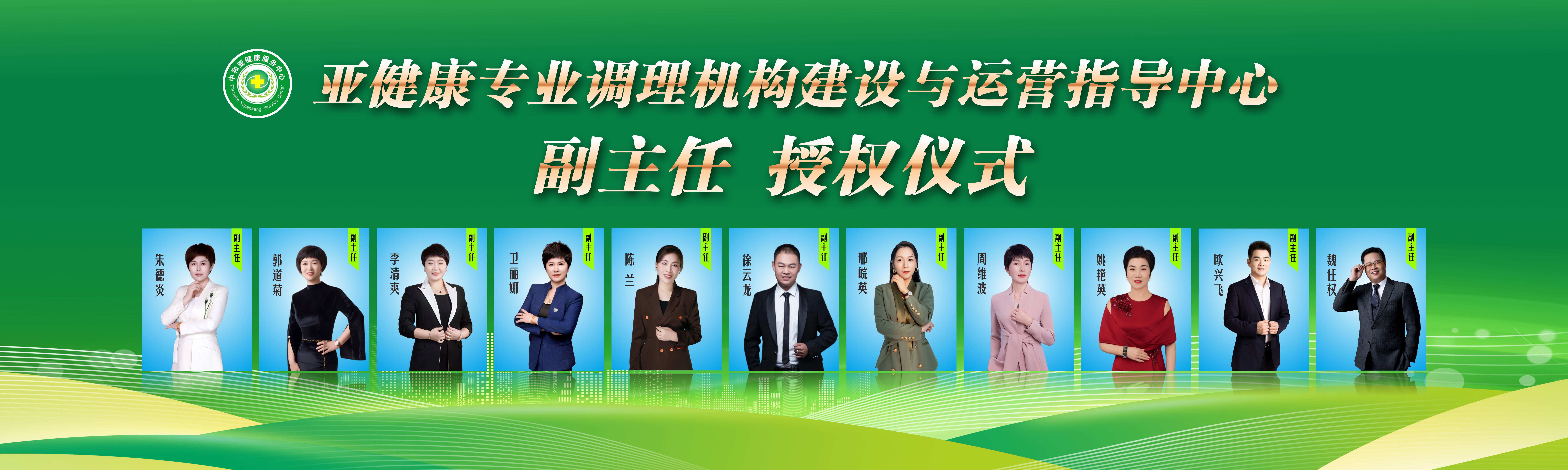 全国亚健康防治公益盛会启幕 黄十字研究中心落地苏州